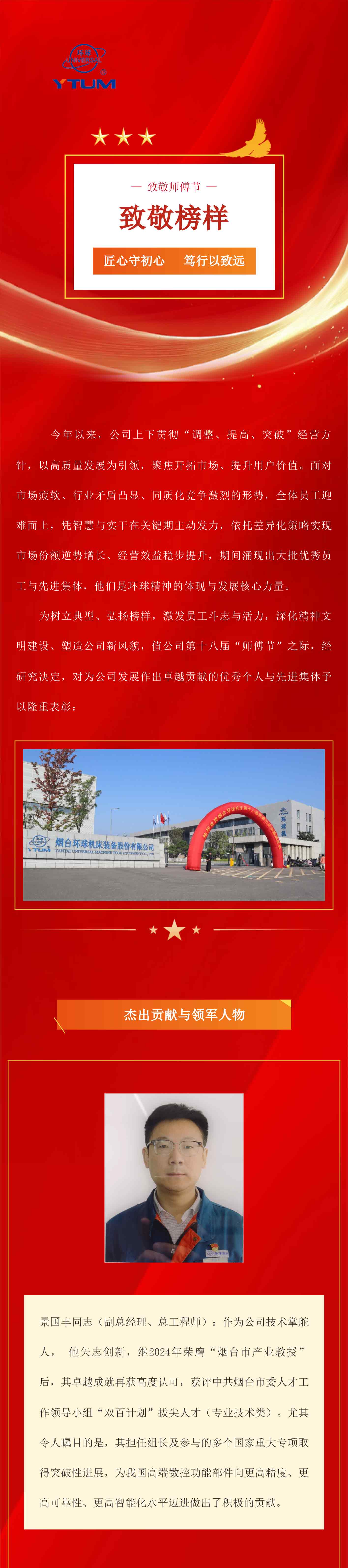 師傅節(jié)_環(huán)球_01.jpg